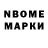 Марки NBOMe 1500мкг Troy Mason